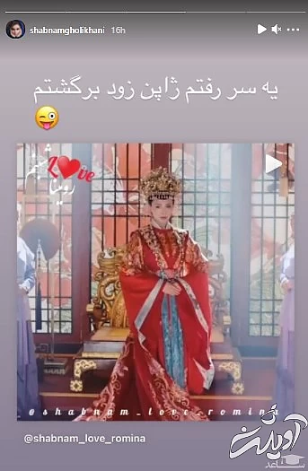 تیپ ژاپنی شبنم قلی خانی